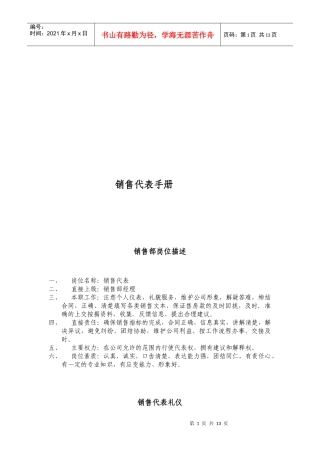 销售代表必备手册