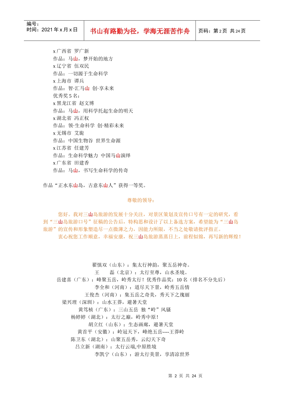 试谈风景区广告语_第2页