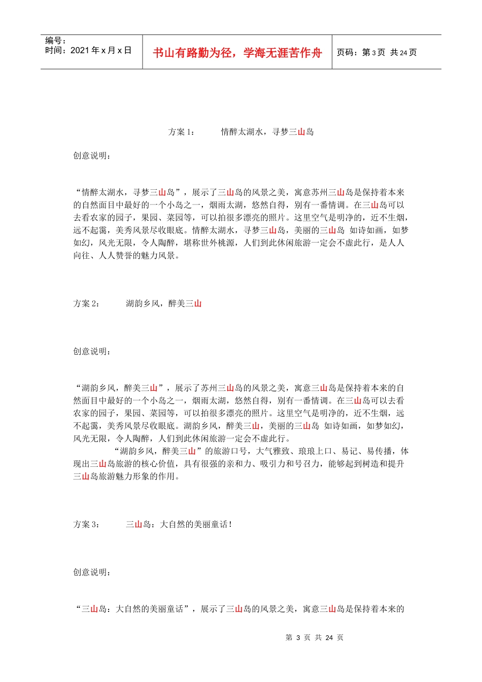 试谈风景区广告语_第3页
