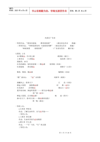 试谈风景区广告语