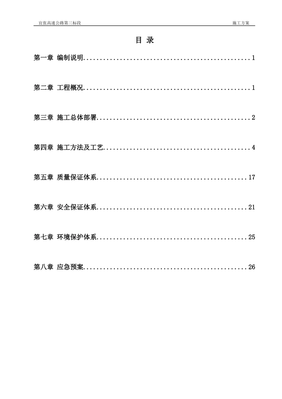 白马溪大桥5墩挖孔桩施工方案_第2页