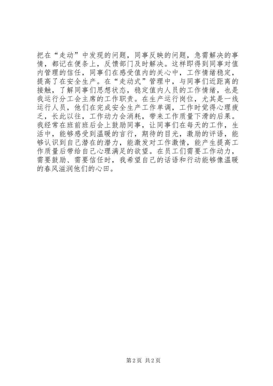 《抓管理带队伍》读后感_第2页