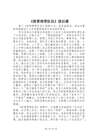 《抓管理带队伍》读后感