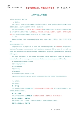 营销技巧工作中的人际技能
