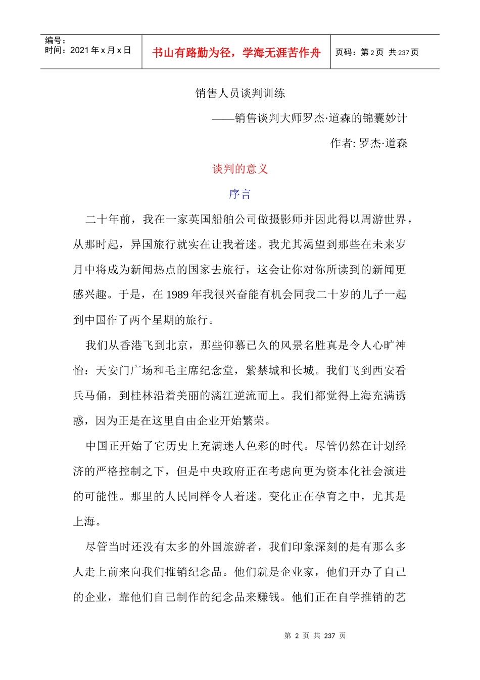 销售人员谈判训练-罗吉.道森_第2页