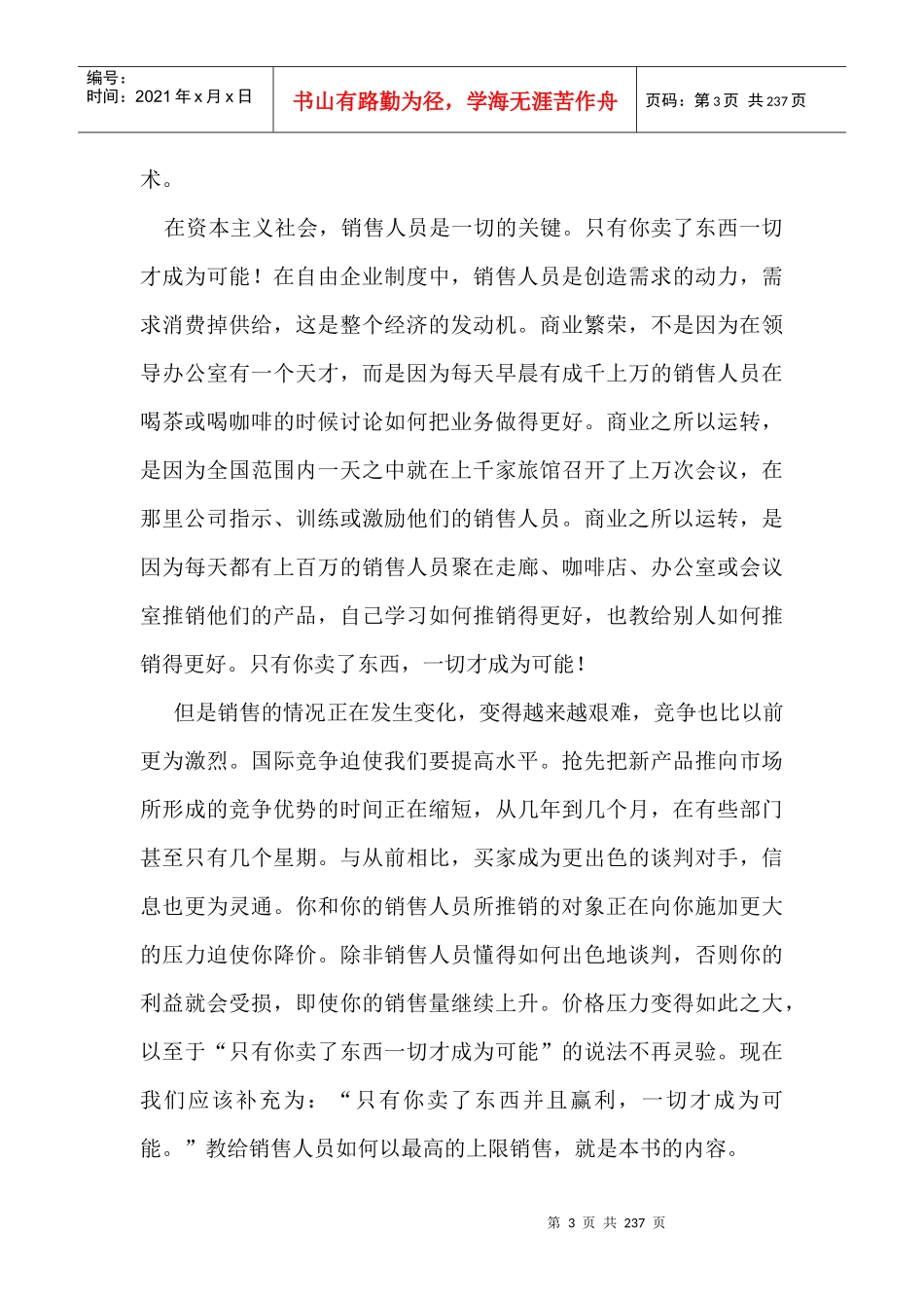 销售人员谈判训练-罗吉.道森_第3页