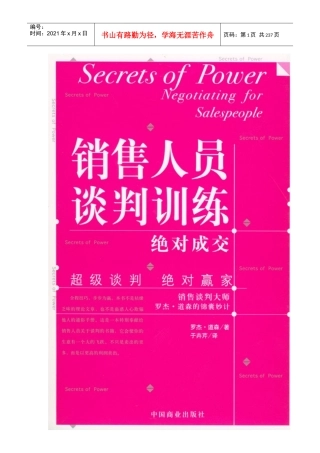 销售人员谈判训练-罗吉.道森