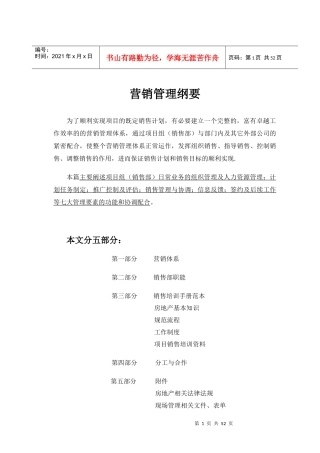 泛城中国北京营销管理纲要