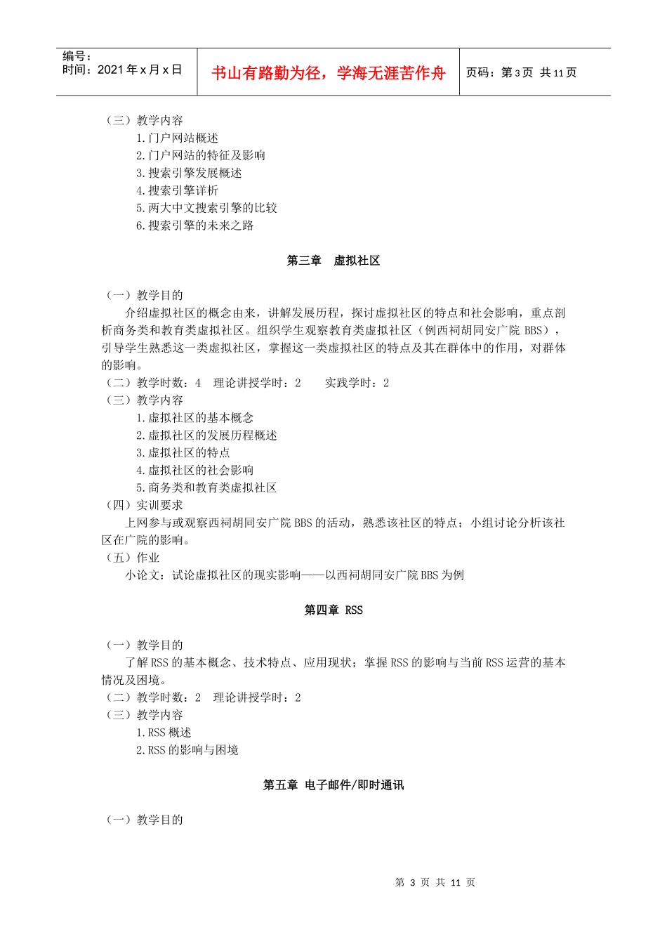 新媒体概论教学大纲与实训大纲_第3页