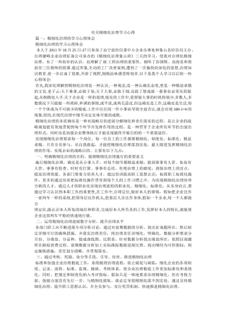 有关精细化管理学习心得参考 