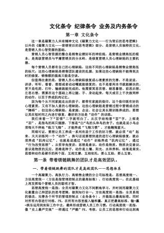 销售体系的建立与考核-凝聚力