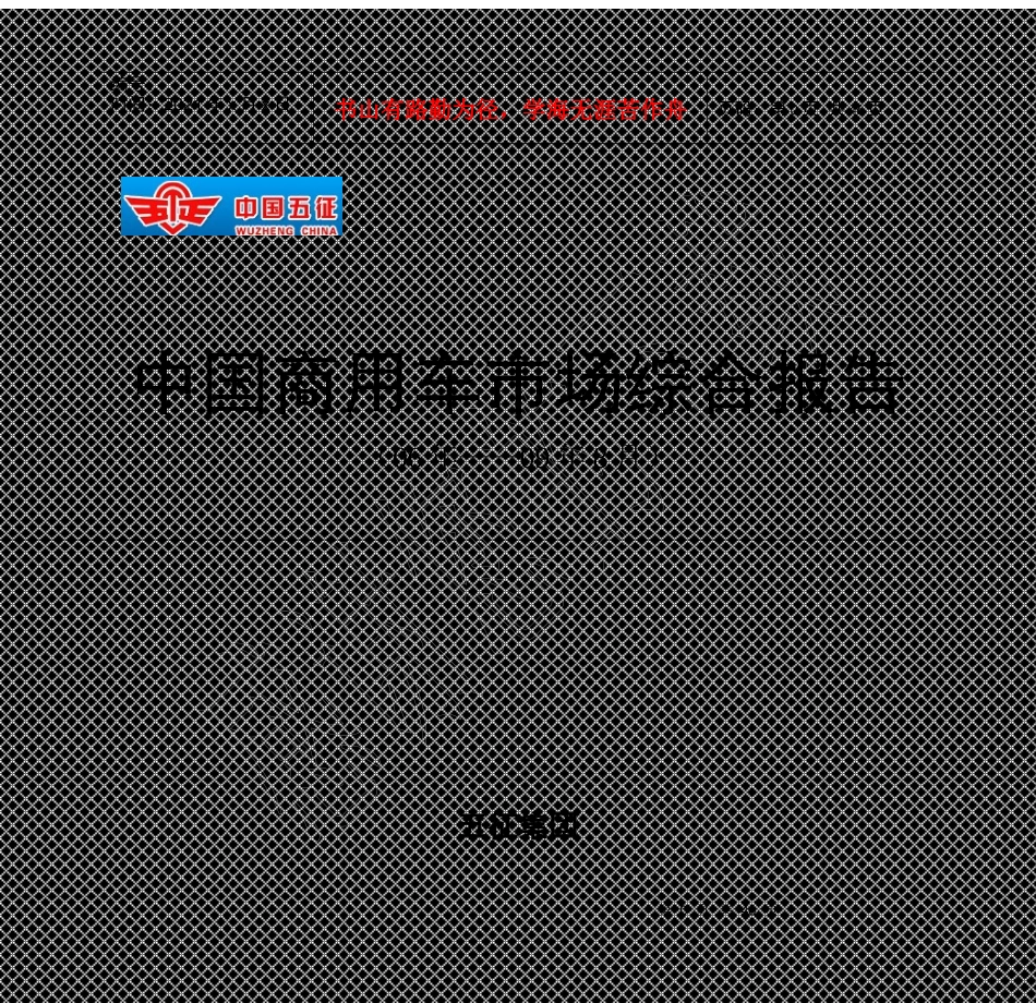 我国商用车市场综合报告书_第1页