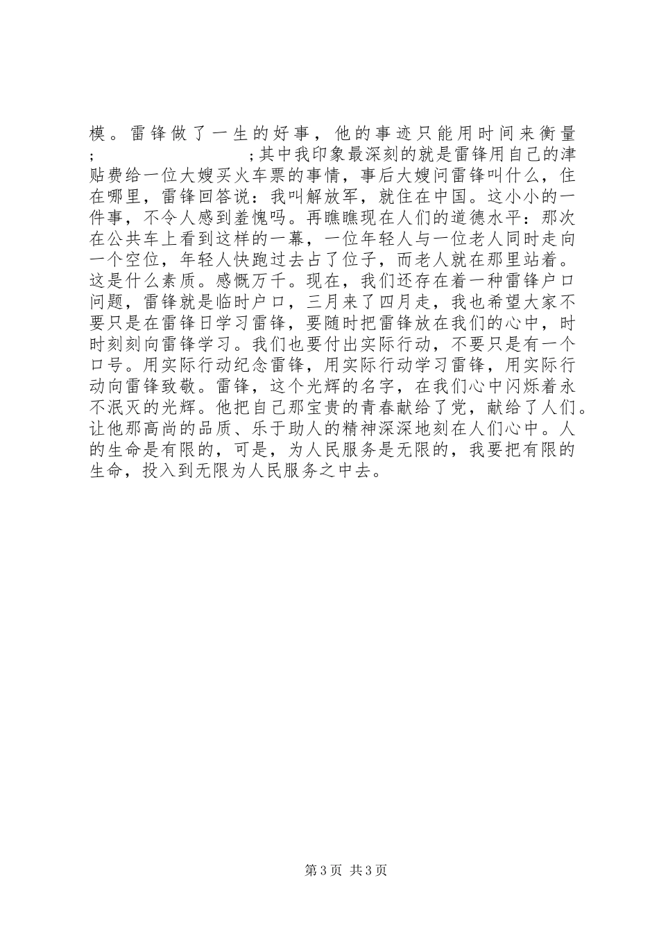 学习雷锋好榜样读后感_第3页