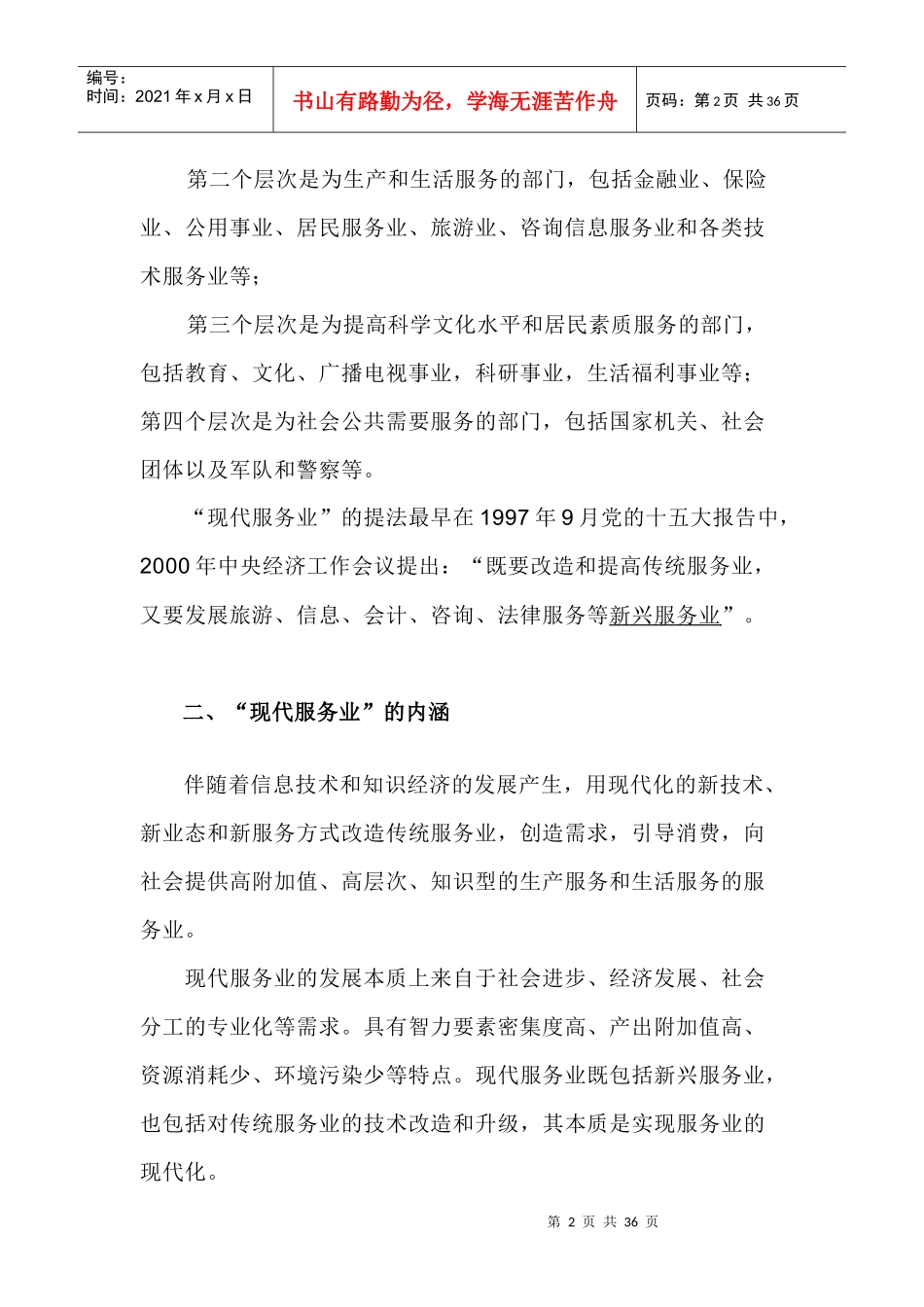 现代服务业与消费者权益保障普法讲稿_第2页