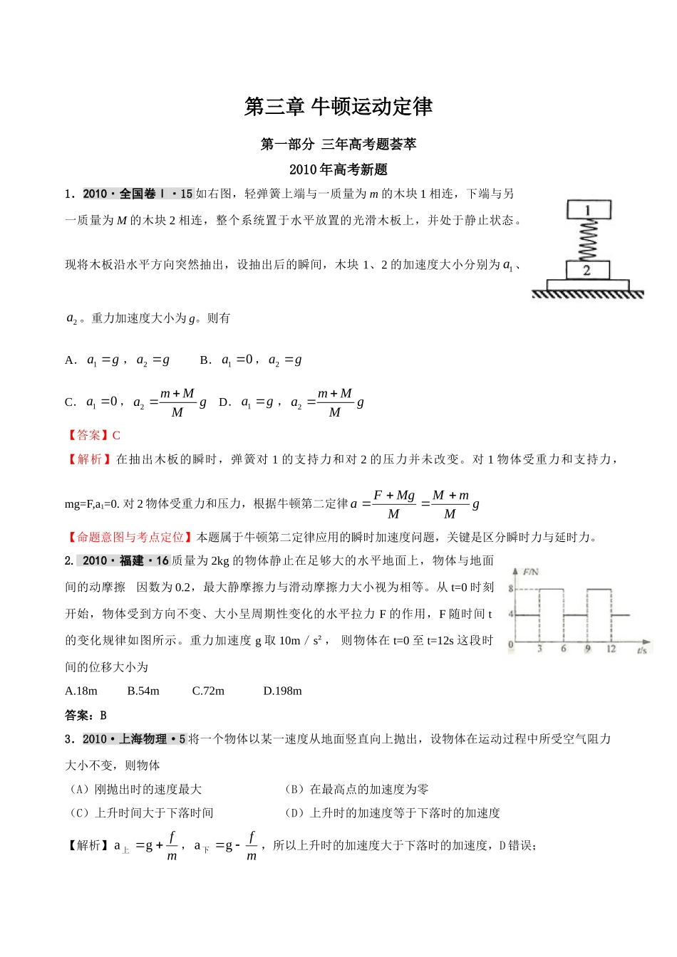 最新3年高考2年模拟第三章 牛顿运动定律 doc--高中物理 _第1页