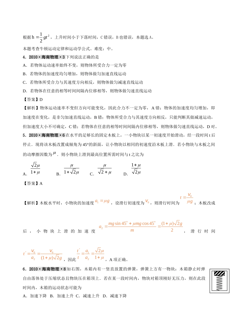 最新3年高考2年模拟第三章 牛顿运动定律 doc--高中物理 _第2页