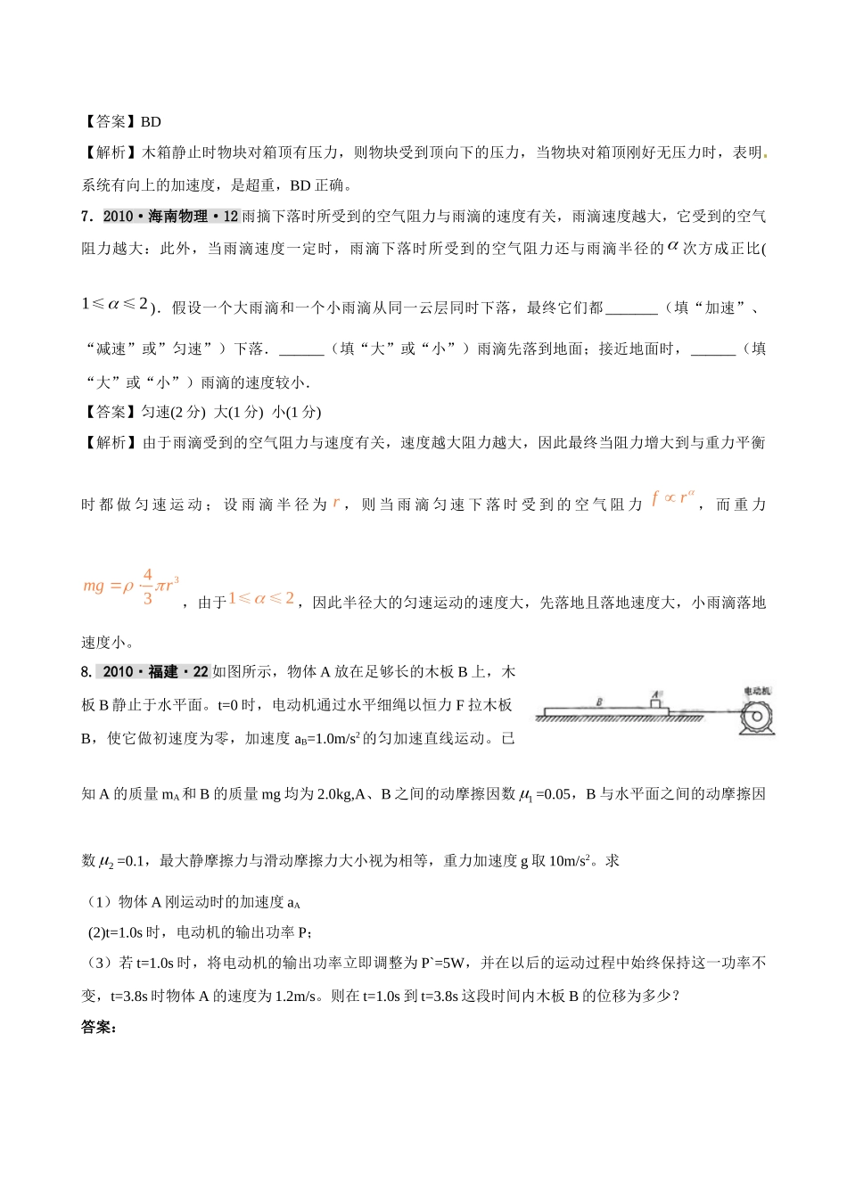最新3年高考2年模拟第三章 牛顿运动定律 doc--高中物理 _第3页