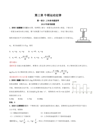 最新3年高考2年模拟第三章 牛顿运动定律 doc--高中物理 