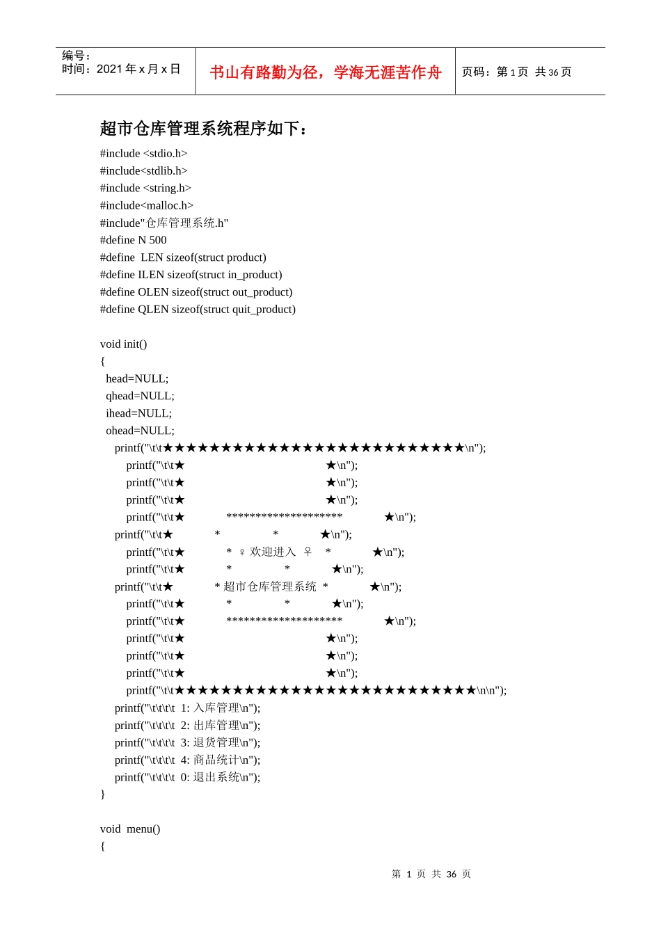 超市仓库管理系统_程序_第1页