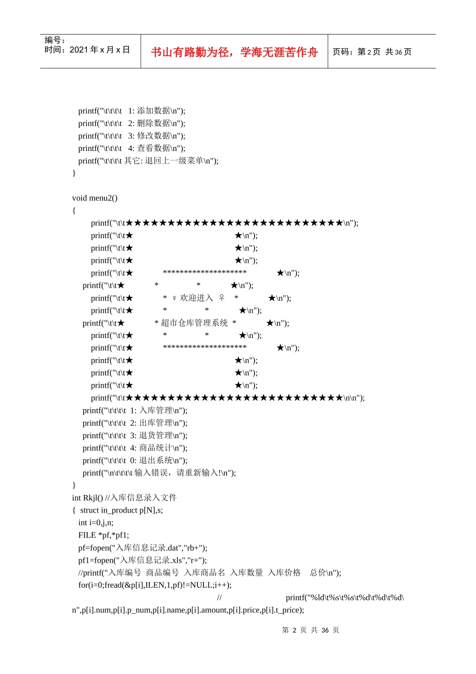 超市仓库管理系统_程序_第2页