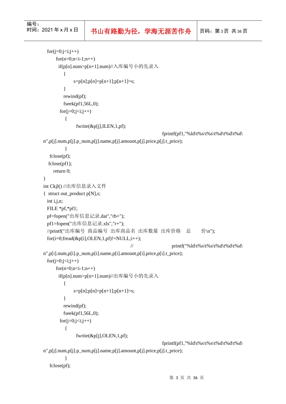 超市仓库管理系统_程序_第3页