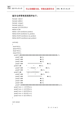 超市仓库管理系统_程序