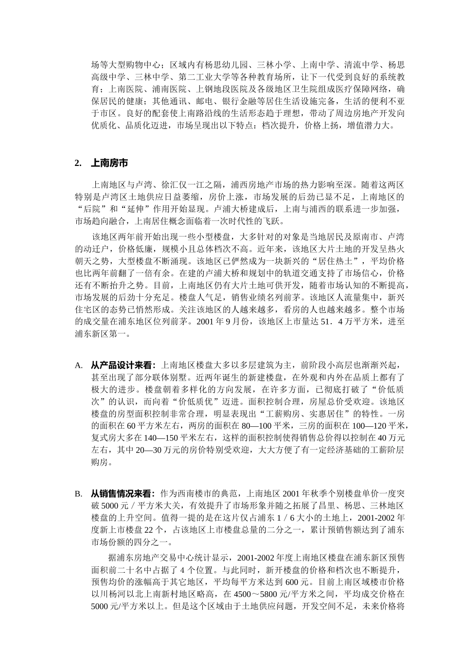 某地产浦东翰城市场分析报告_第2页