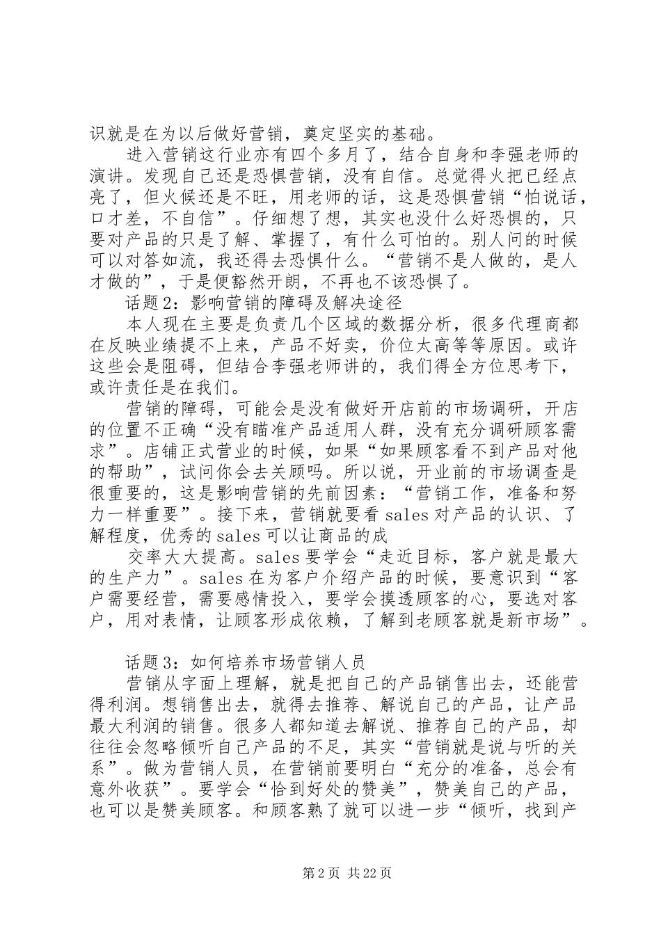 《营销为王》观后感_第2页