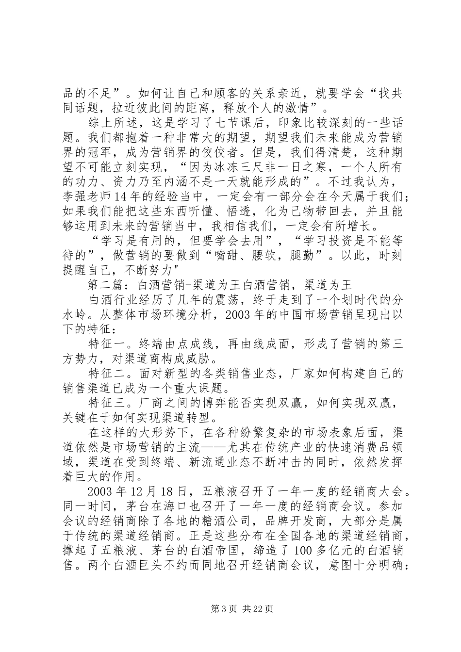 《营销为王》观后感_第3页