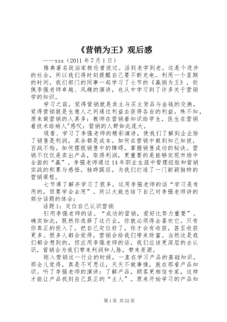 《营销为王》观后感