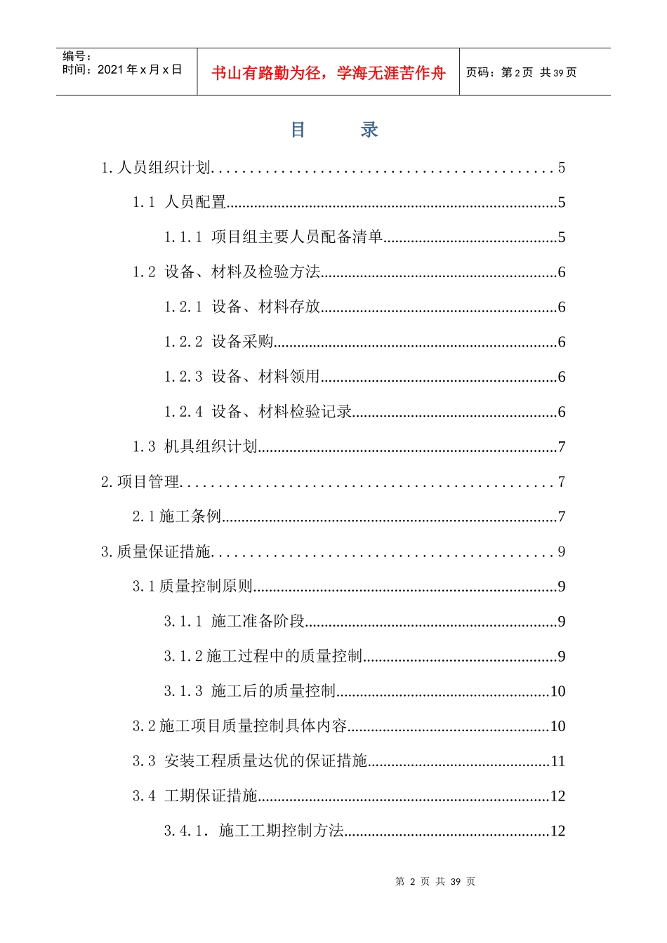 硬件和软件设施工方案（DOC35页）_第2页