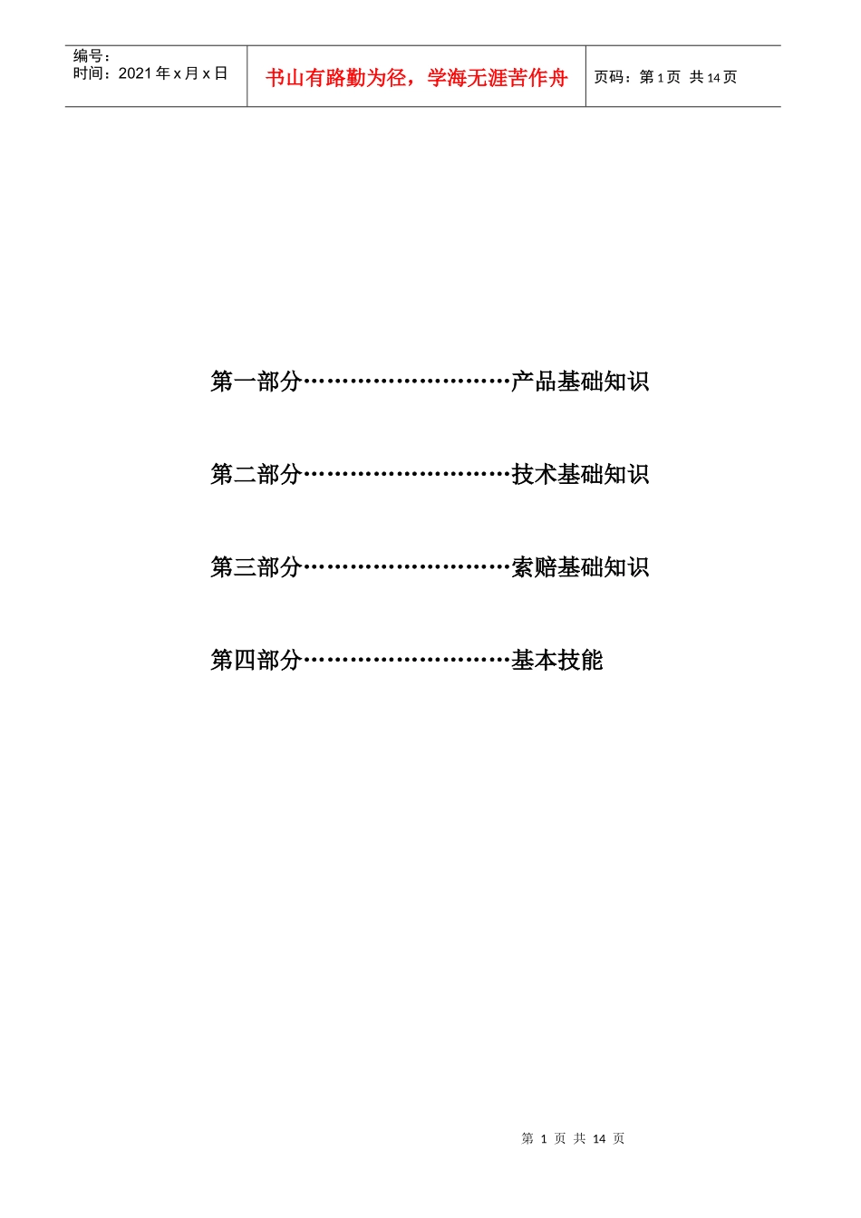服务顾问考核题库XXXX1_第1页