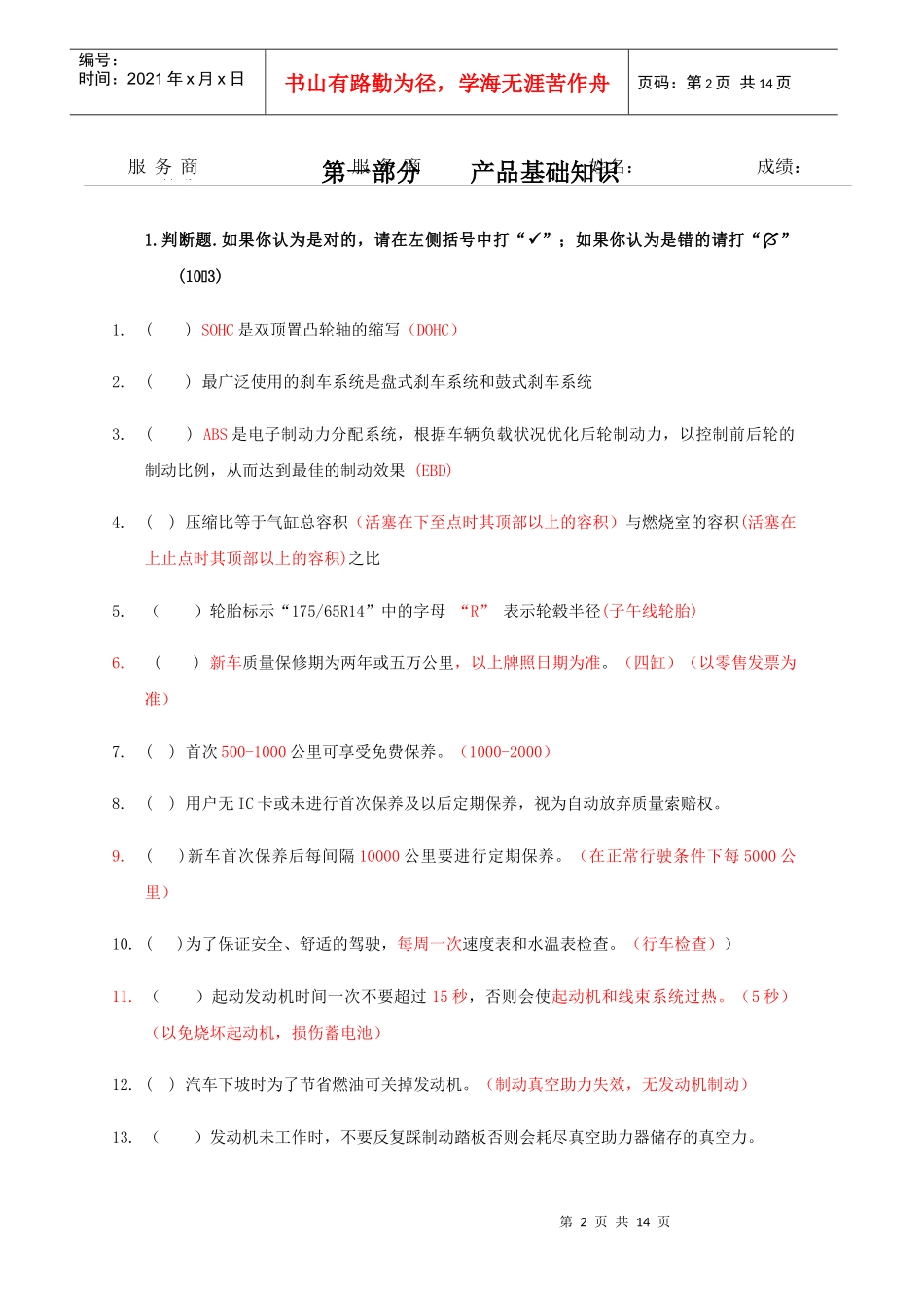 服务顾问考核题库XXXX1_第2页