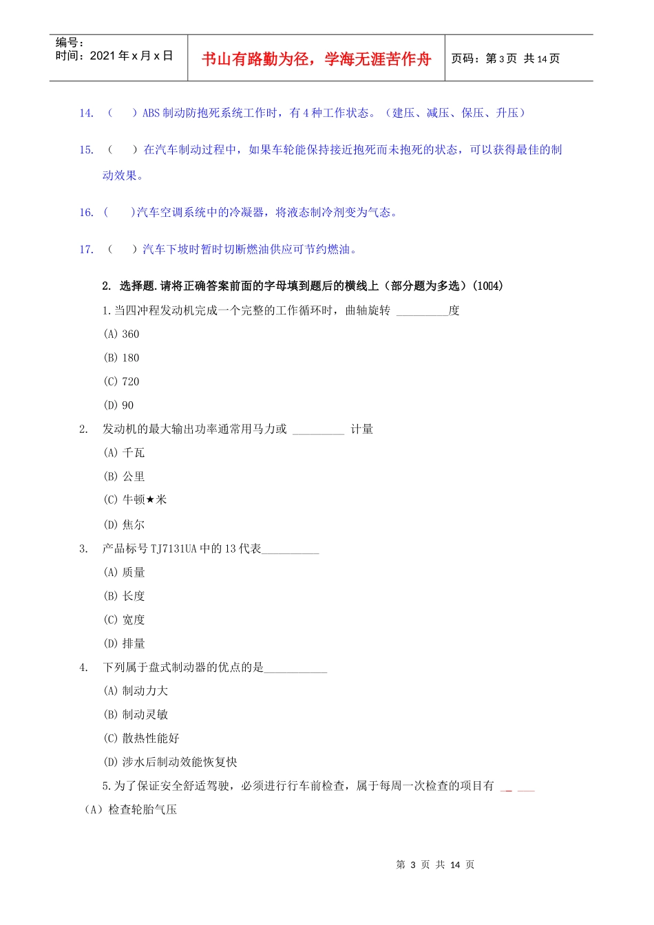 服务顾问考核题库XXXX1_第3页