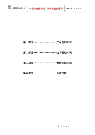 服务顾问考核题库XXXX1