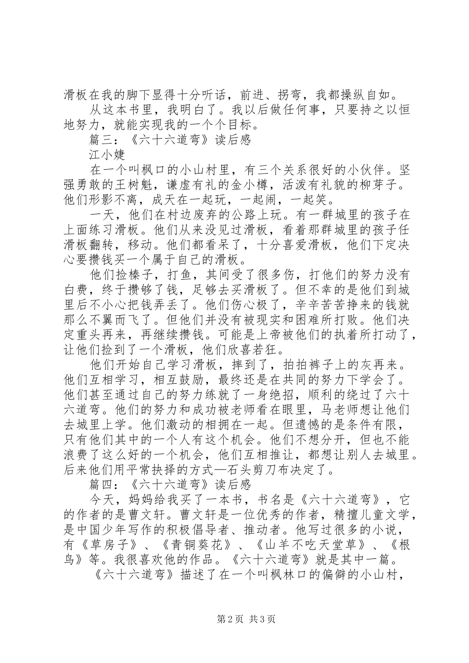 六十六道湾读后感_第2页