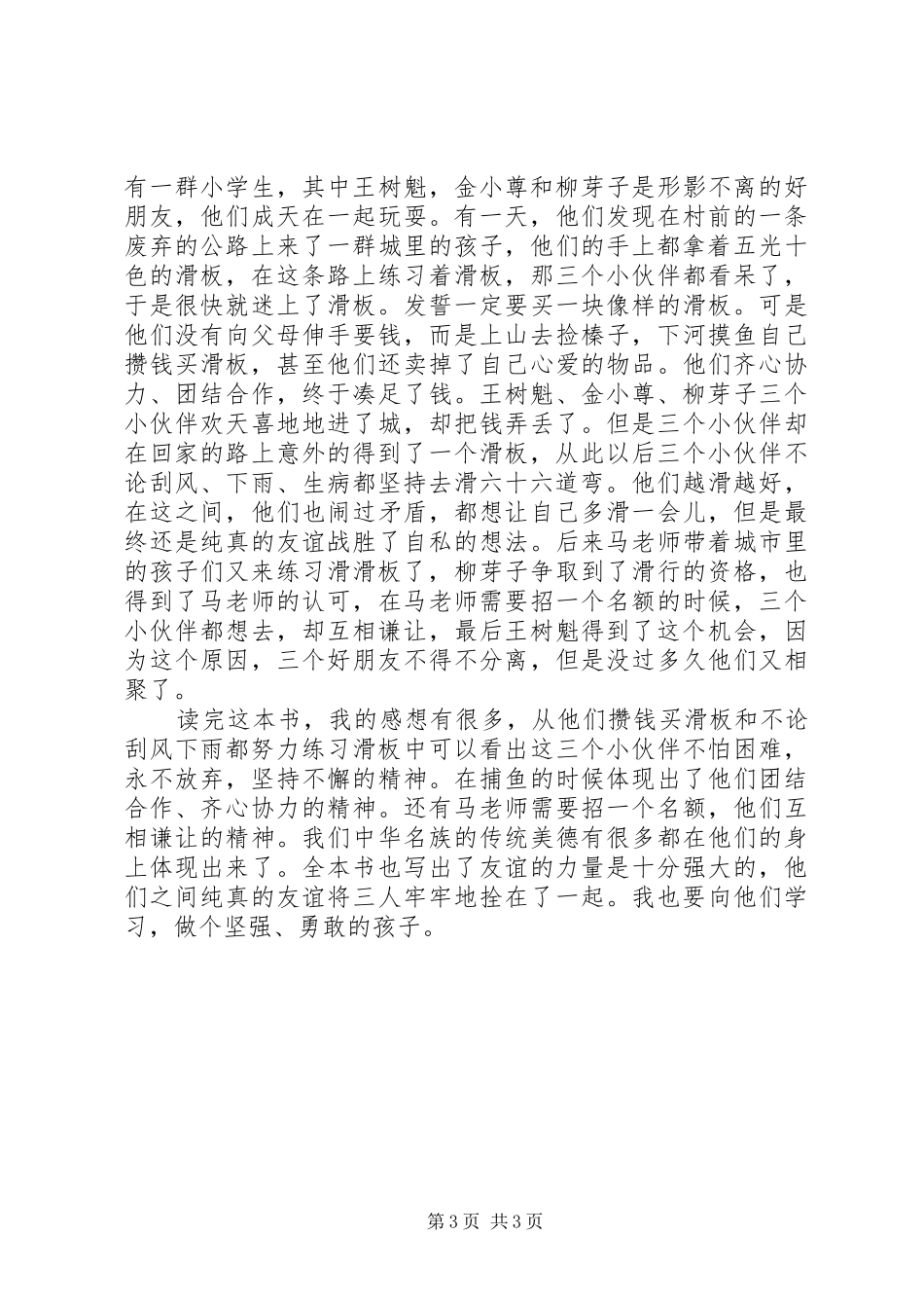 六十六道湾读后感_第3页