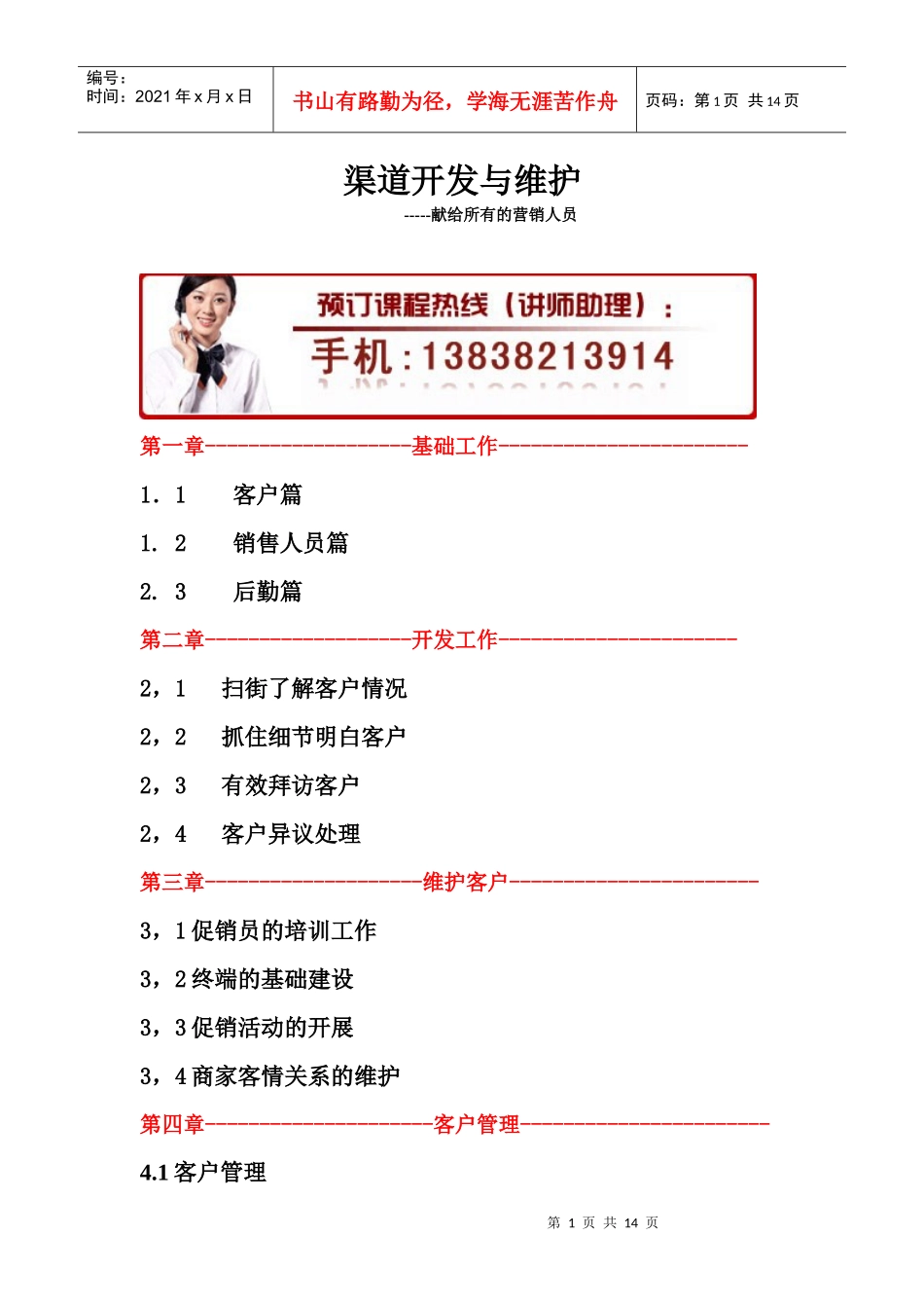 渠道开发与维护培训_第1页