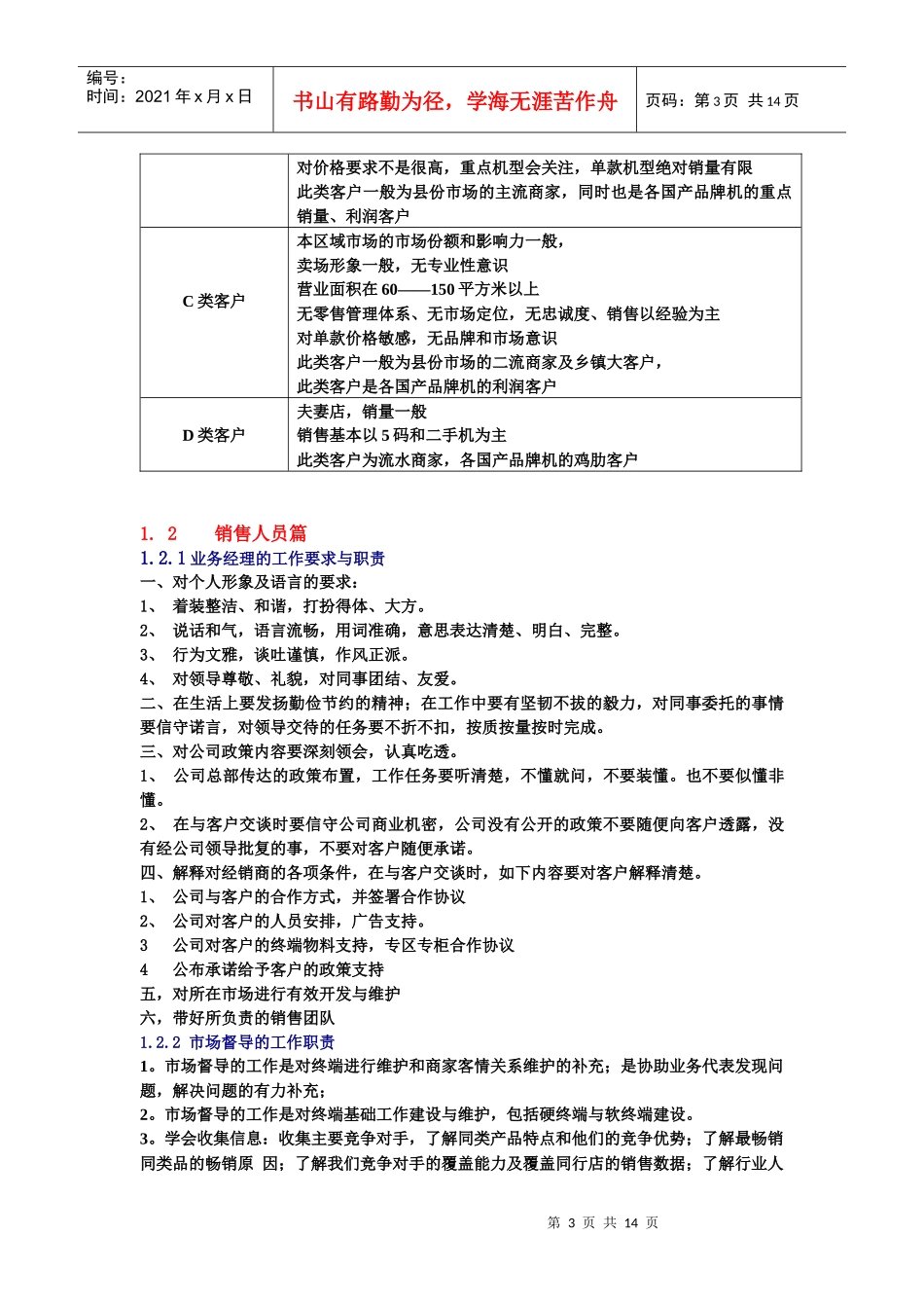 渠道开发与维护培训_第3页