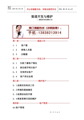 渠道开发与维护培训