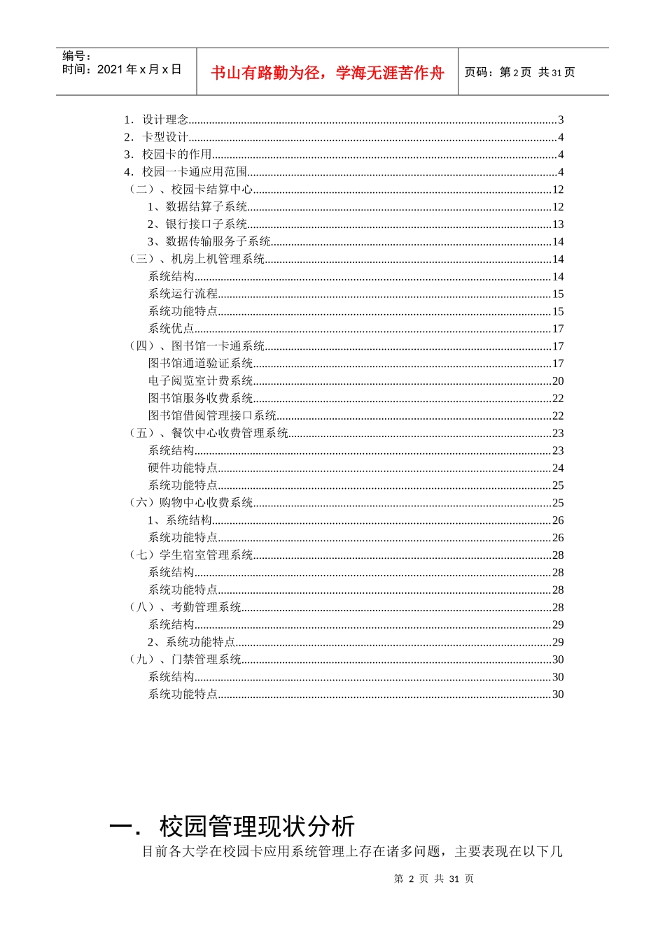 校园卡服务中心_第2页