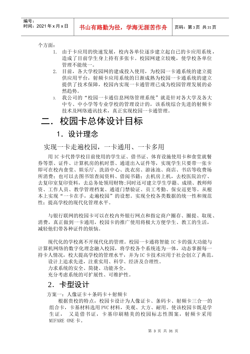 校园卡服务中心_第3页