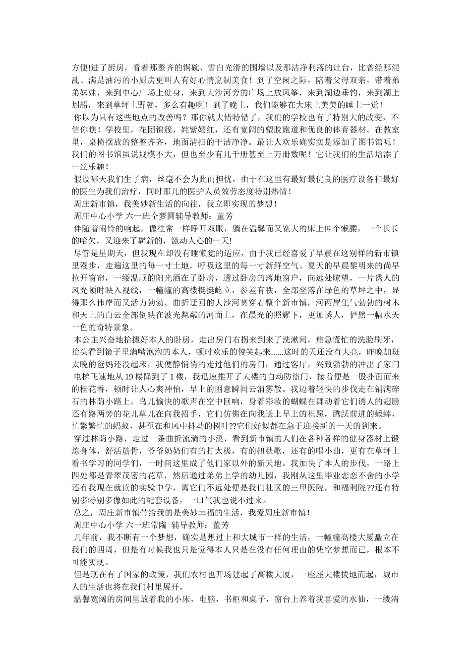 有梦就ۥ有未来作文5篇精选 _第2页