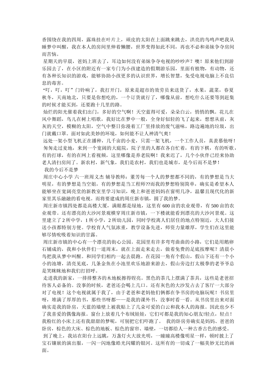 有梦就ۥ有未来作文5篇精选 _第3页