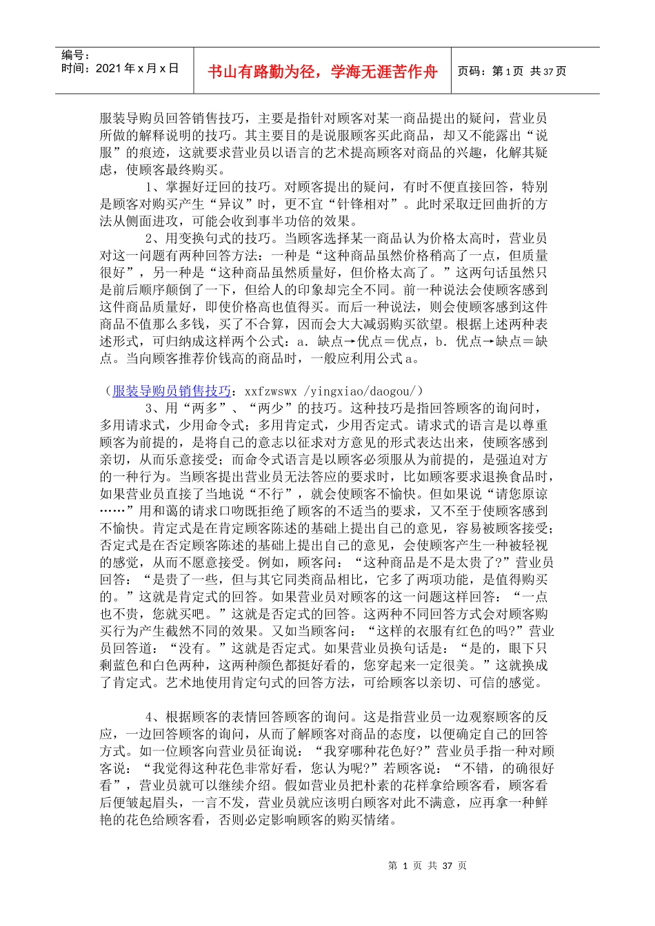服装导购员回答销售技巧培训_第1页