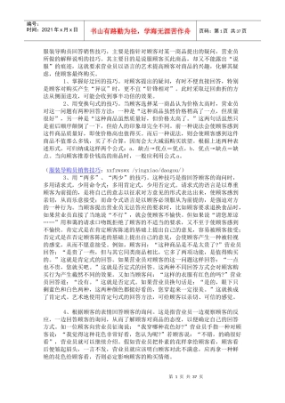 服装导购员回答销售技巧培训