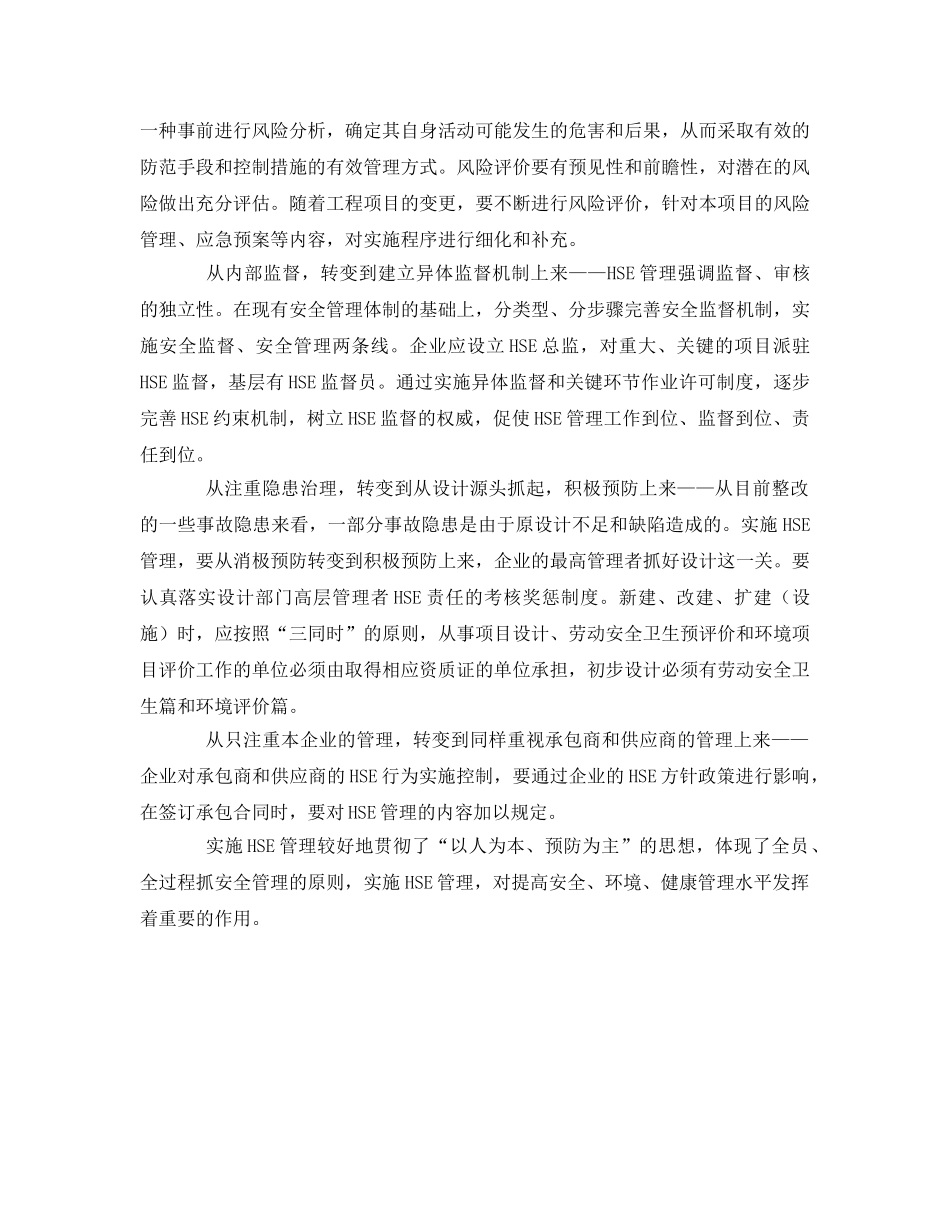 《管理体系》之HSE管理体系新观念与传统安全管理观念的差别 _第2页