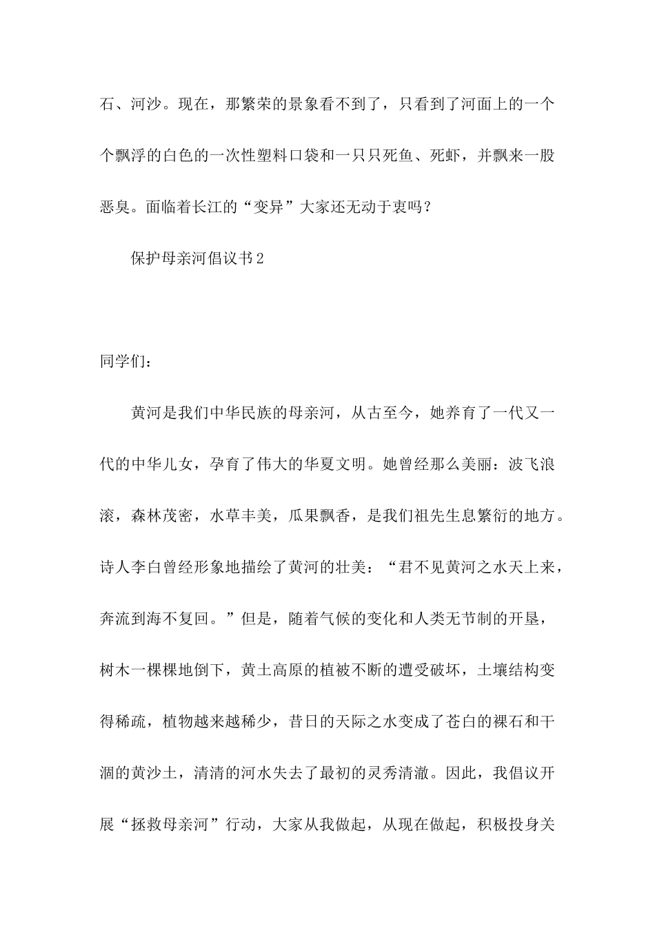 保护母亲河倡议书15篇_第3页