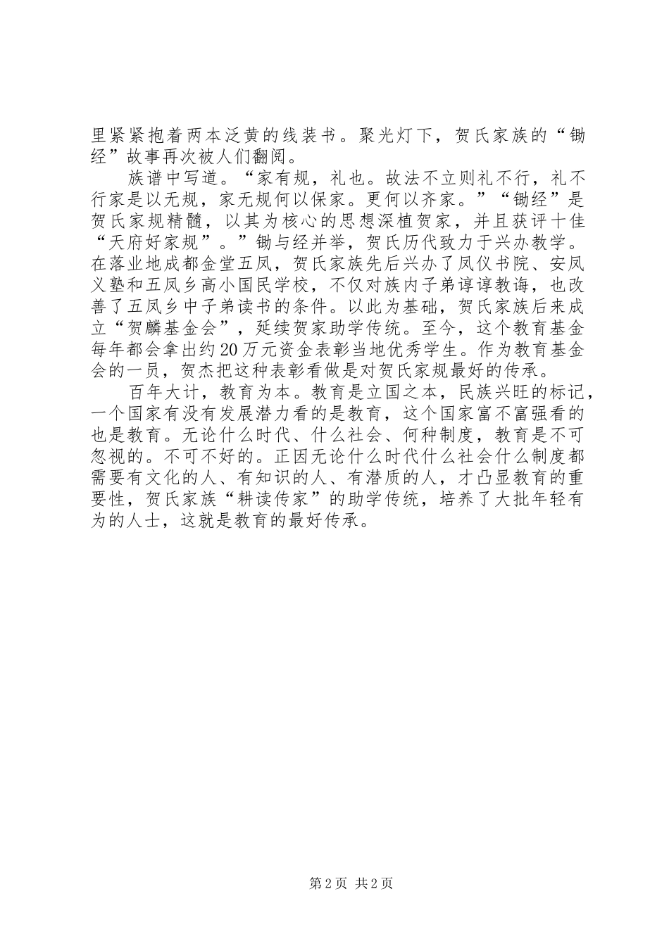 XX年好风传家观后感心得体会_第2页