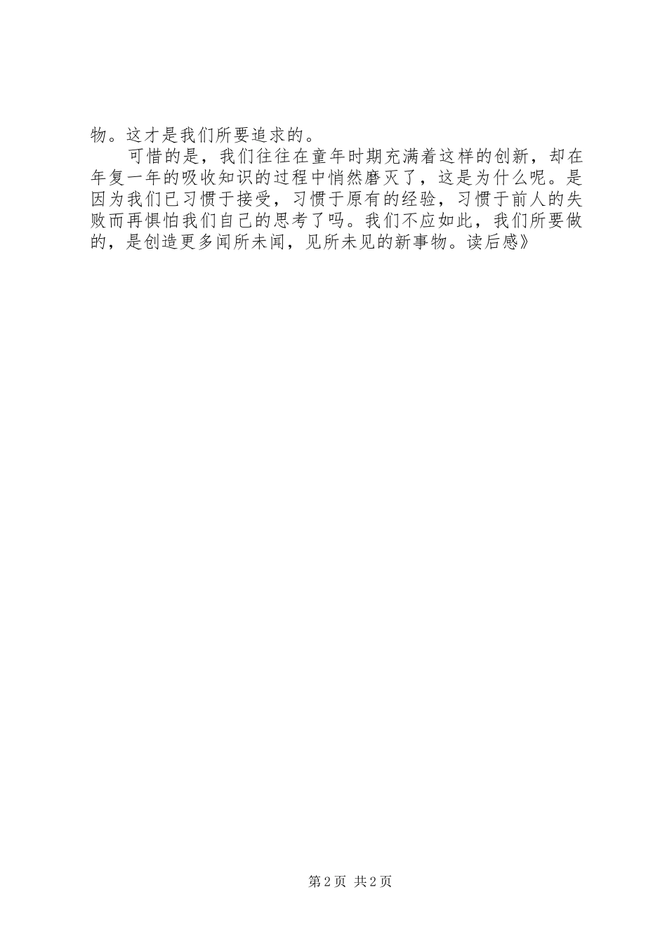 《驯龙记》读后感_第2页